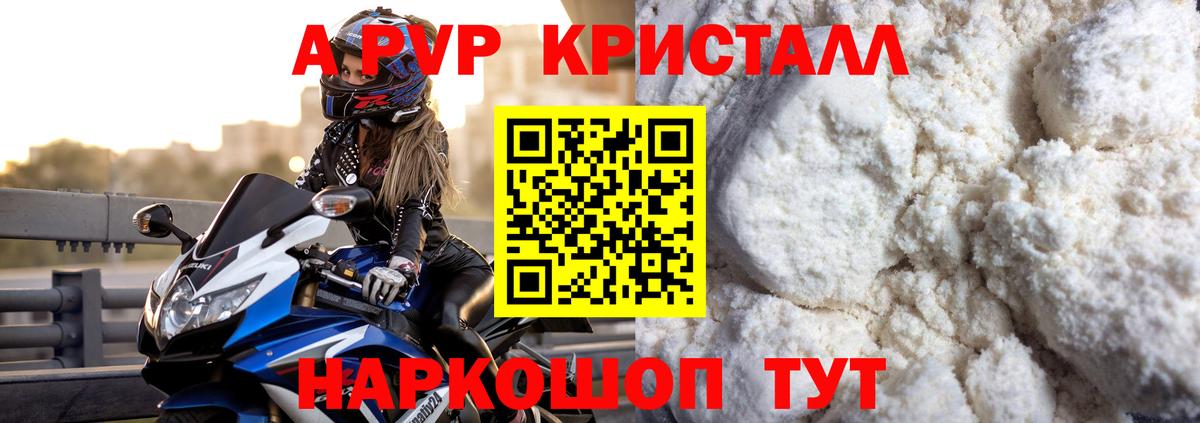 Нижнеудинск  Alfa_PVP  Alpha-PVP кристаллы  A-PVP крисы CK  Вход с VPN  A-PVP Crystall 