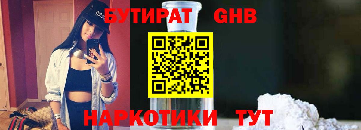 Нижнеудинск  Бутират Butirat  Вход с VPN 