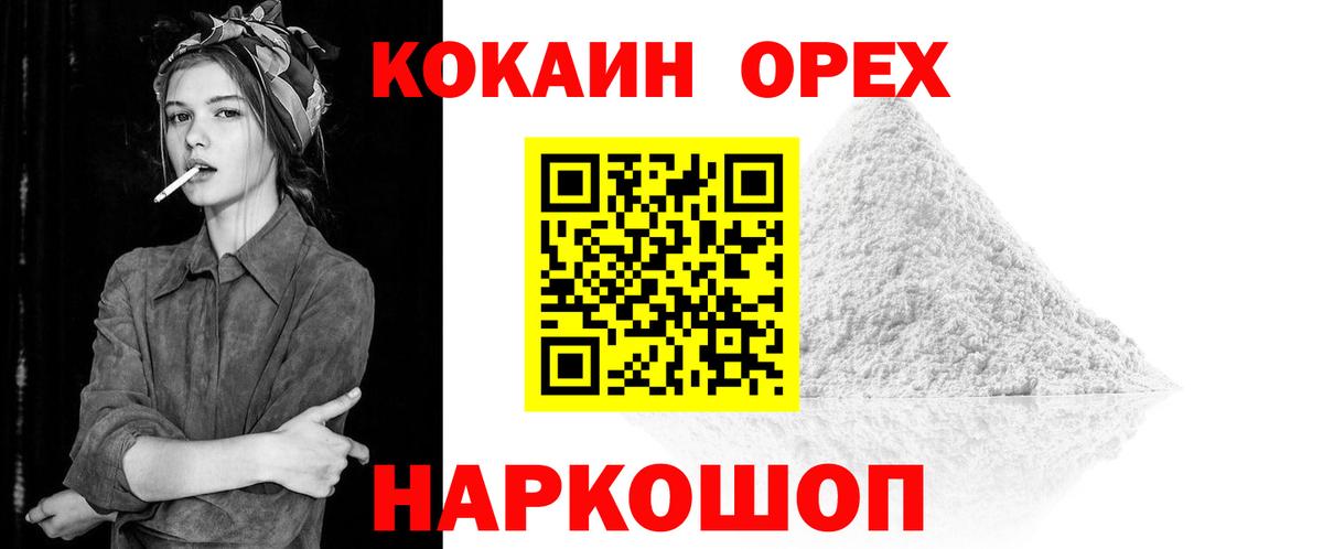 Нижнеудинск  Кокаин 99%  Кокаин  Вход с VPN  Кокаин 97% 