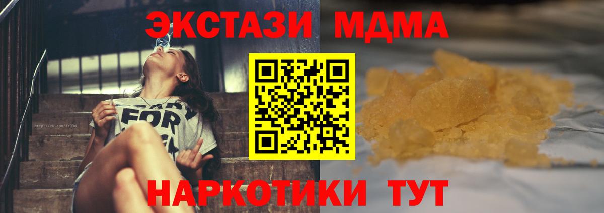 МДМА crystal  МДМА  Нижнеудинск  Вход с VPN 