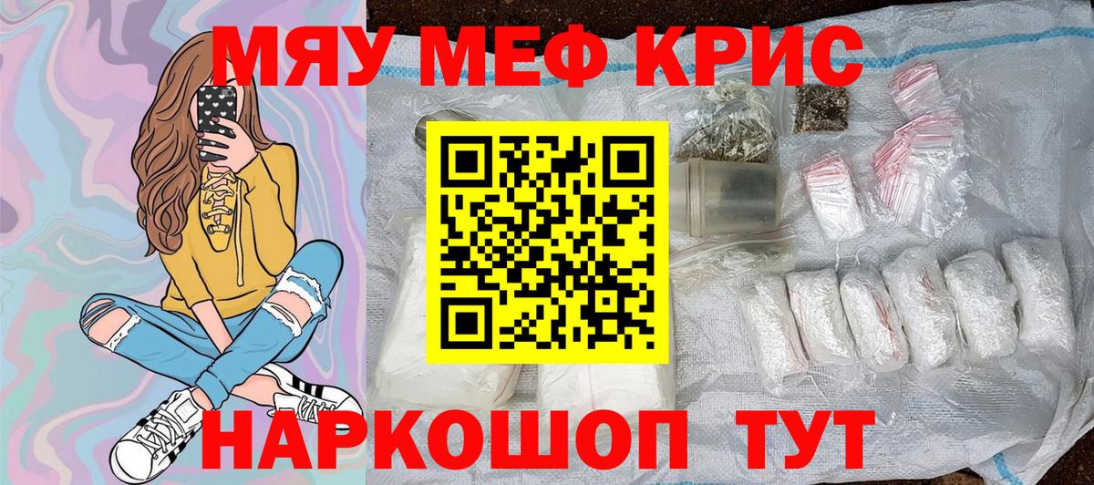 Меф мяу мяу Нижнеудинск
